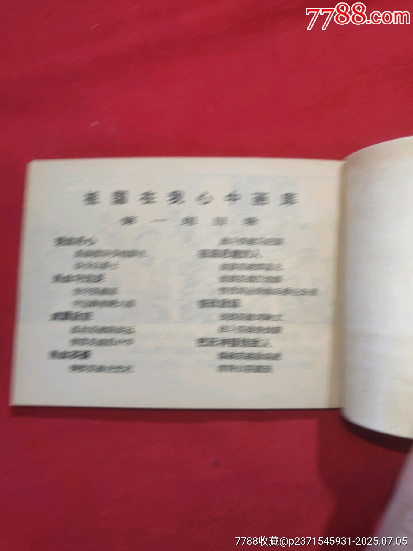把死神留給敵人（祖國(guó)在我心中畫(huà)庫(kù)））_價(jià)格70元【浪浪書(shū)屋】_第18張_7788收藏__收藏?zé)峋€