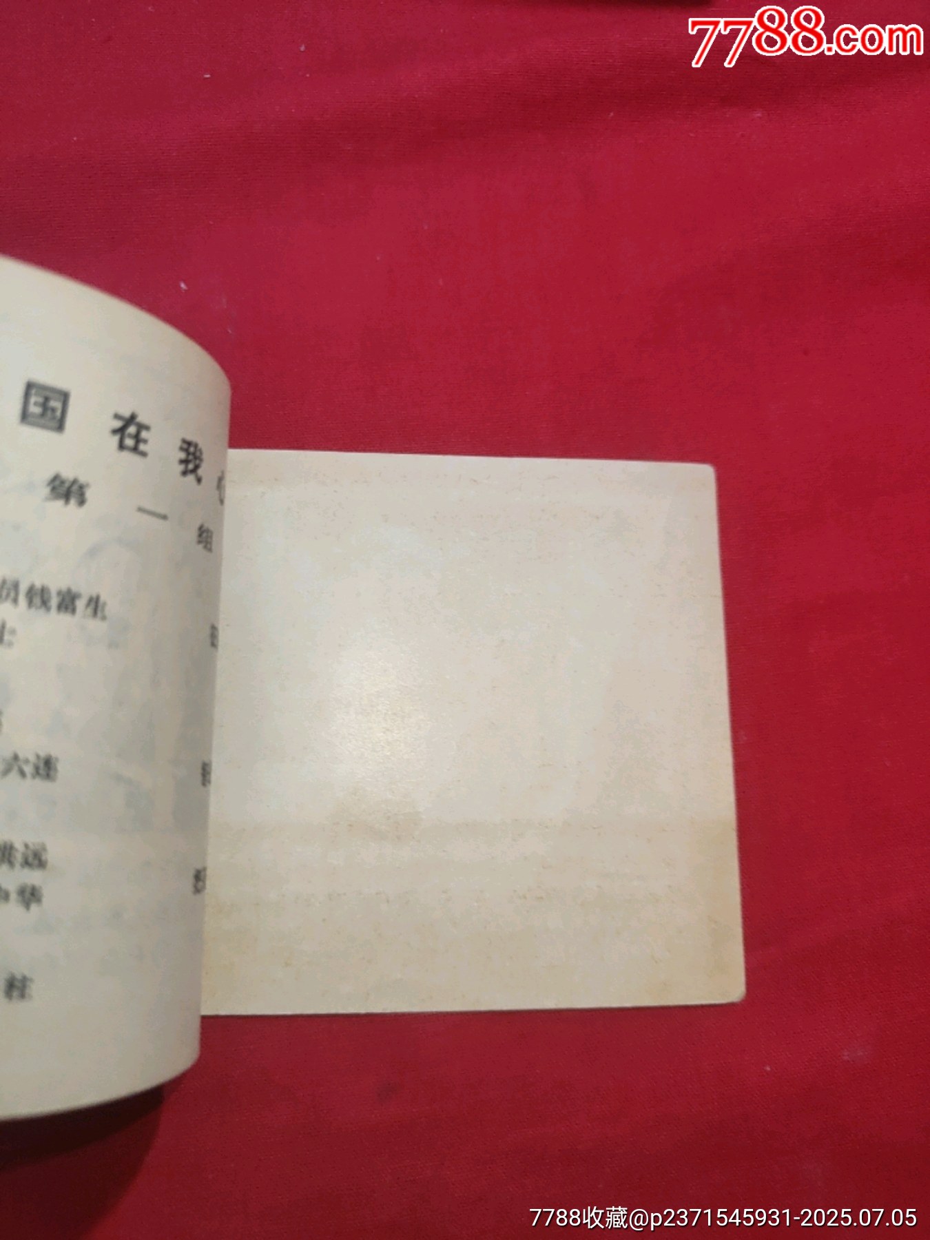 把死神留給敵人（祖國(guó)在我心中畫(huà)庫(kù)））_價(jià)格70元【浪浪書(shū)屋】_第19張_7788收藏__收藏?zé)峋€