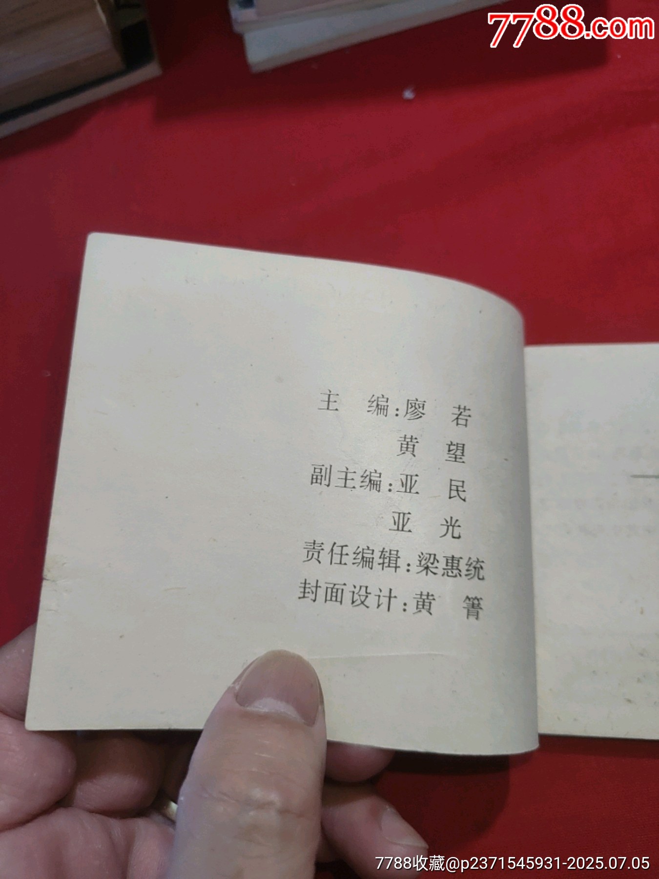 瑤山剿匪（大缺本?。袊蠈④婈惷魅蔩價格420元_第4張_7788收藏__收藏?zé)峋€