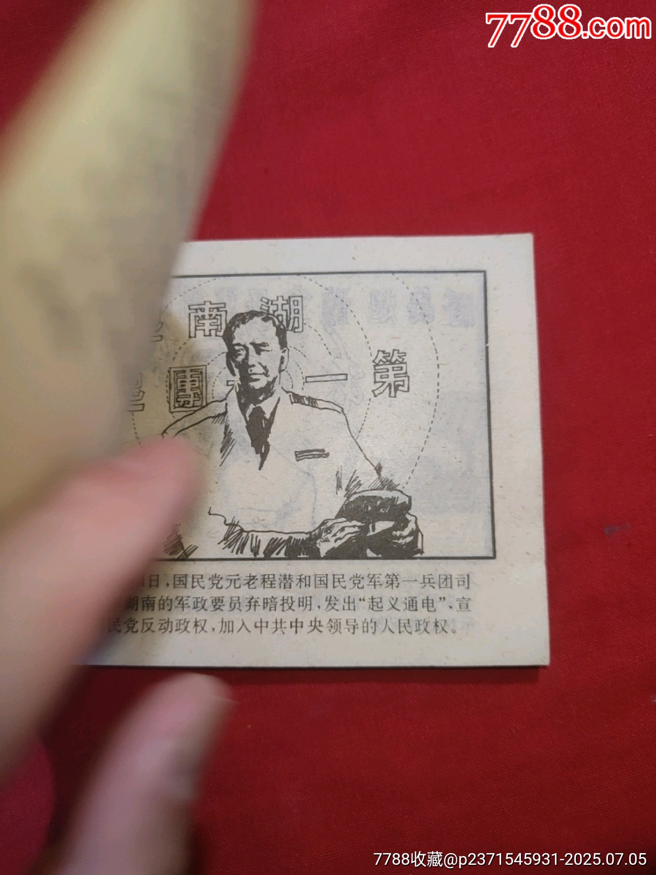 瑤山剿匪（大缺本！）——中國上將軍陳明仁_價格420元_第6張_7788收藏__收藏?zé)峋€