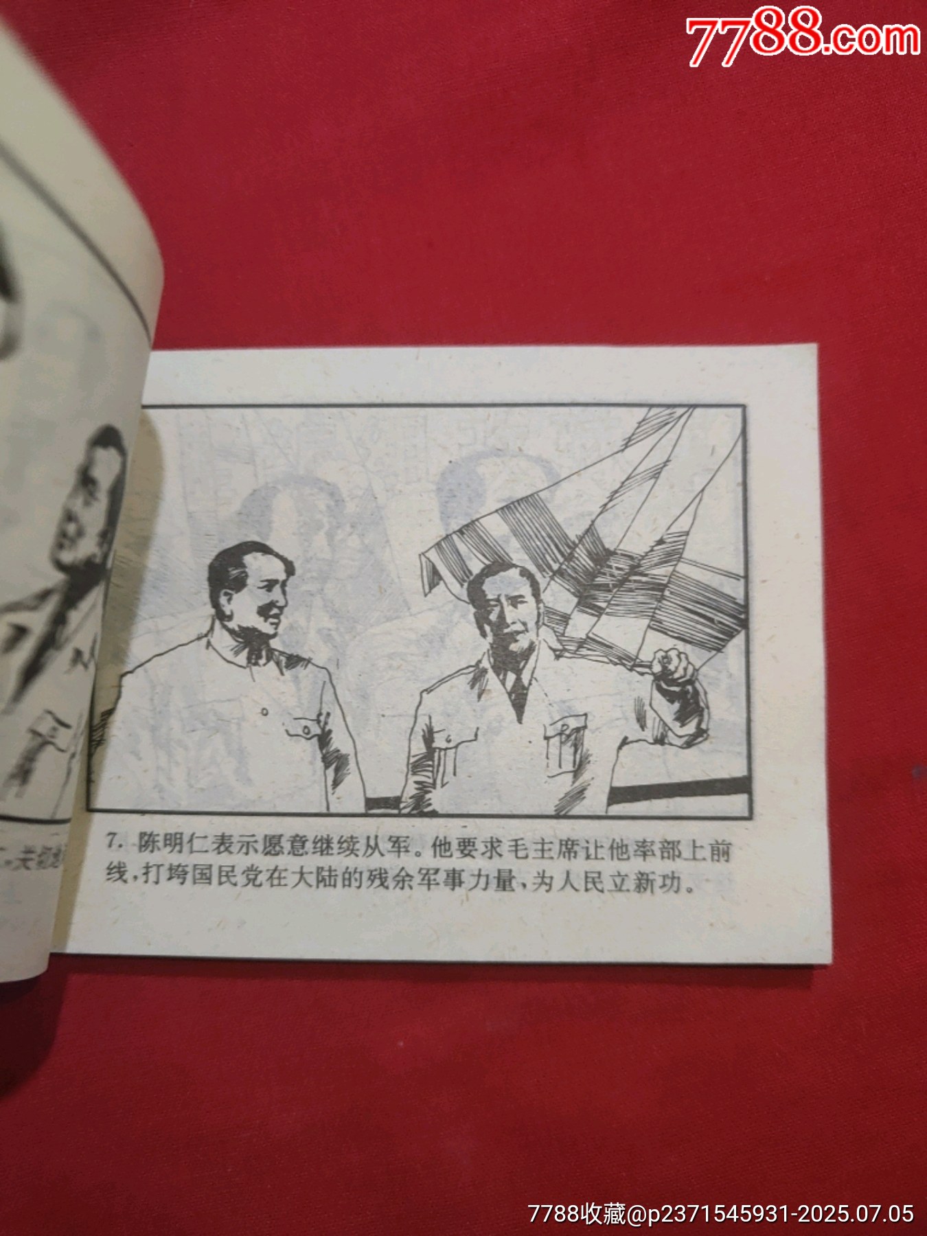 瑤山剿匪（大缺本?。袊蠈④婈惷魅蔩價格420元_第7張_7788收藏__收藏?zé)峋€