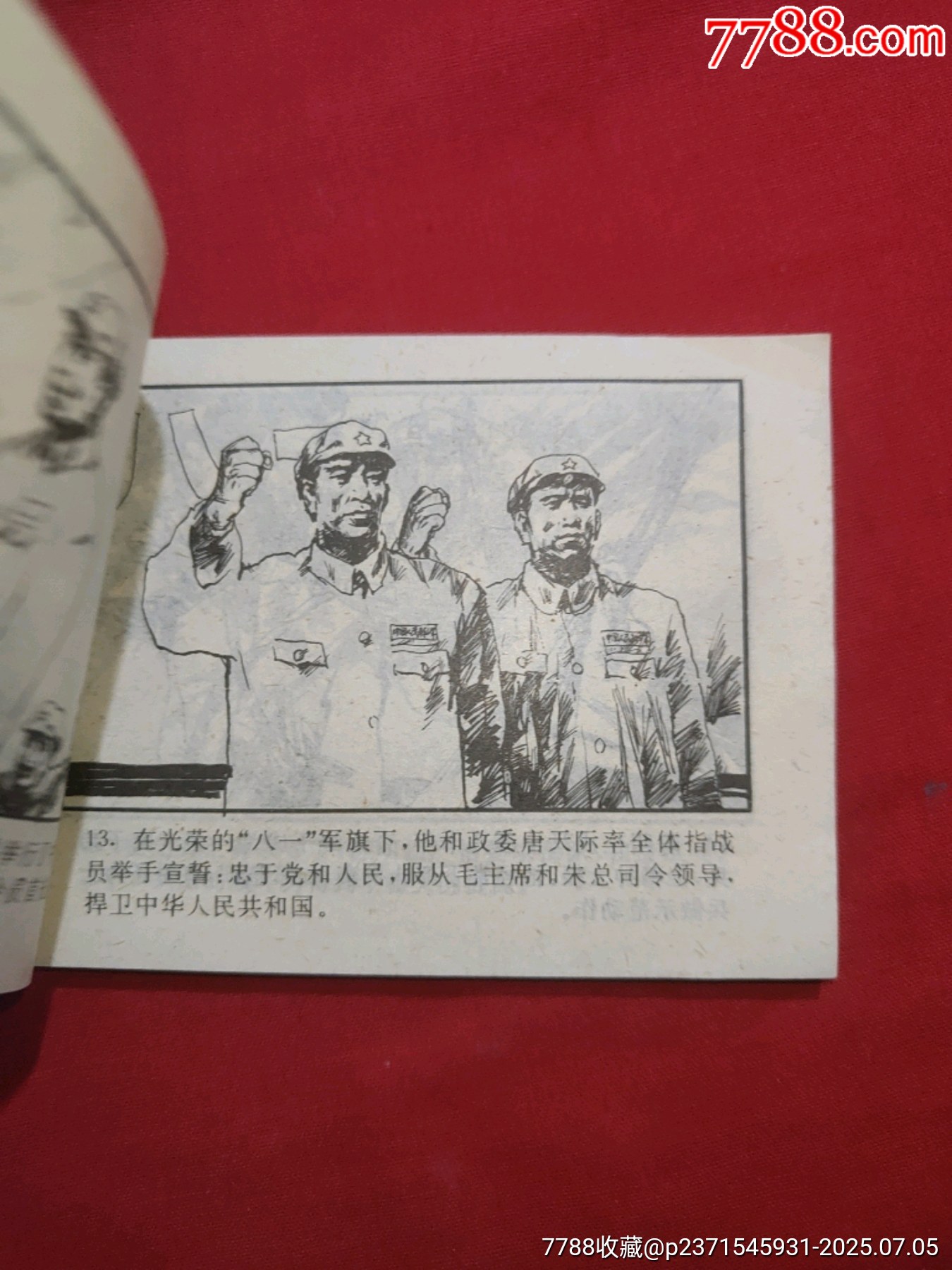 瑤山剿匪（大缺本?。袊蠈④婈惷魅蔩價格420元_第8張_7788收藏__收藏?zé)峋€