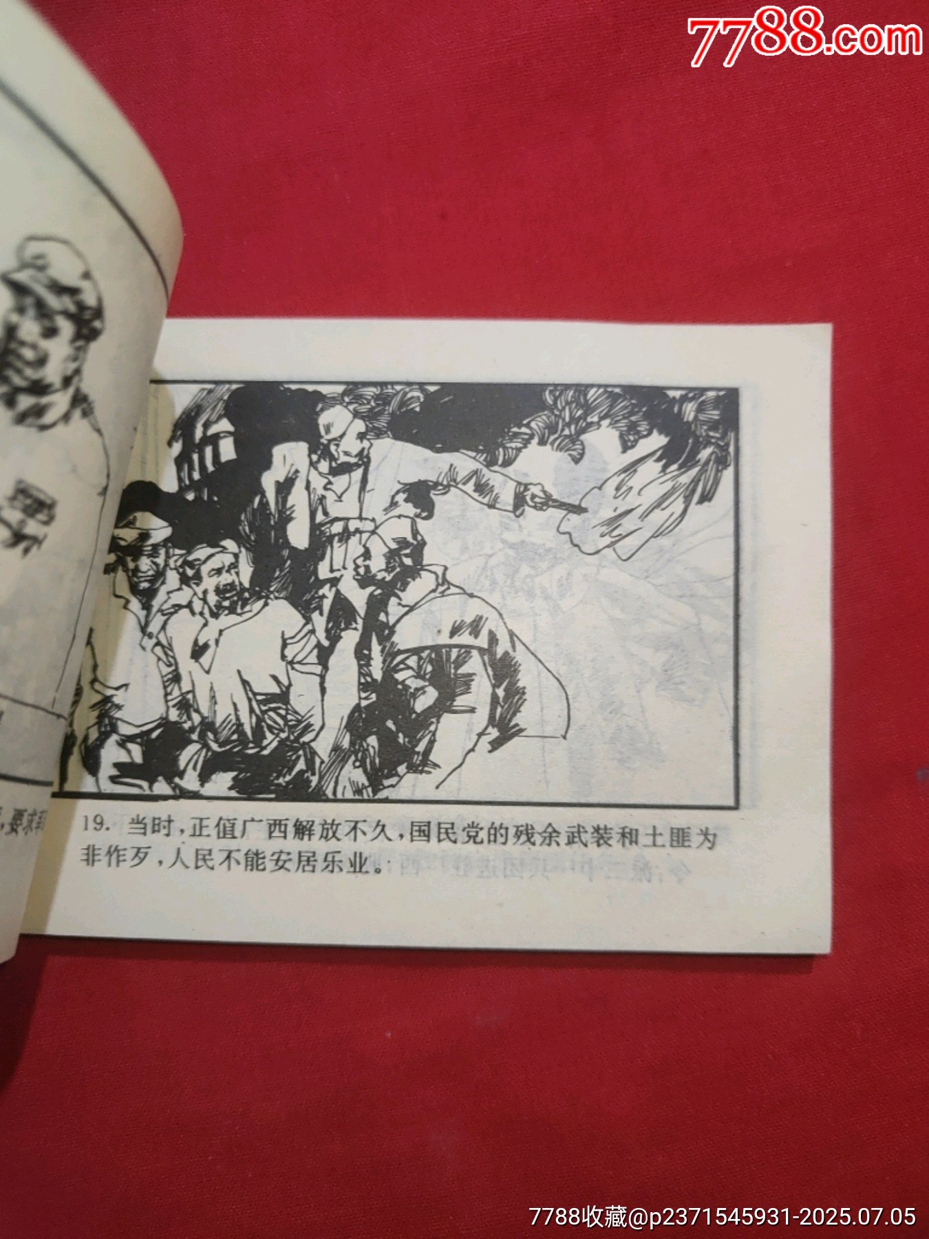 瑤山剿匪（大缺本！）——中國上將軍陳明仁_價格420元_第9張_7788收藏__收藏?zé)峋€