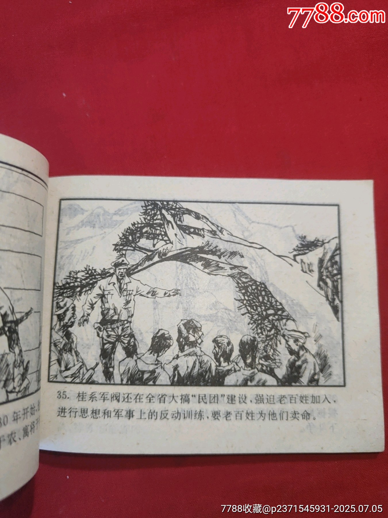 瑤山剿匪（大缺本?。袊蠈④婈惷魅蔩價格420元_第10張_7788收藏__收藏?zé)峋€