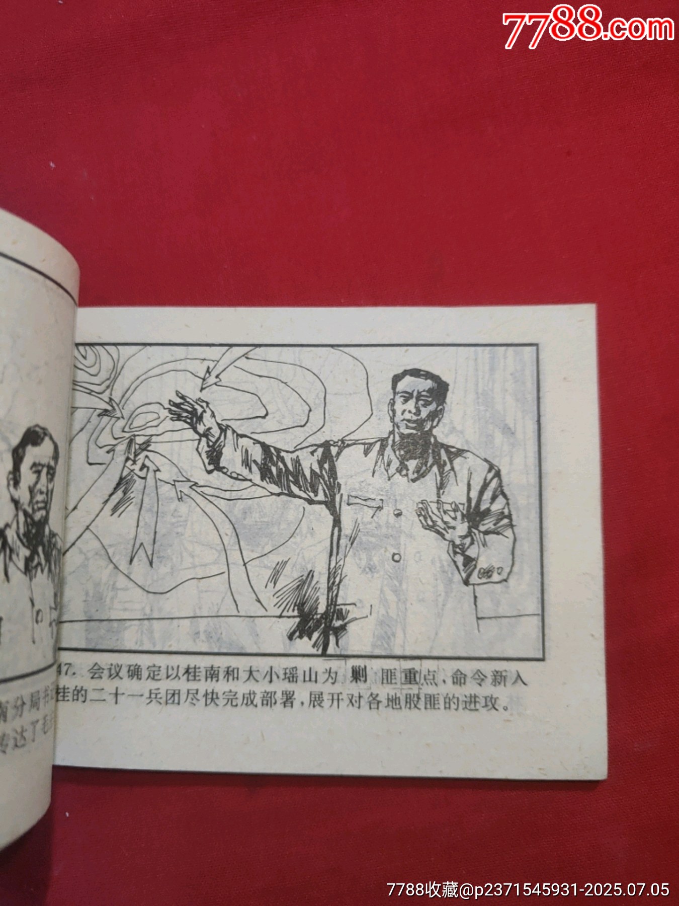 瑤山剿匪（大缺本！）——中國上將軍陳明仁_價格420元_第11張_7788收藏__收藏?zé)峋€