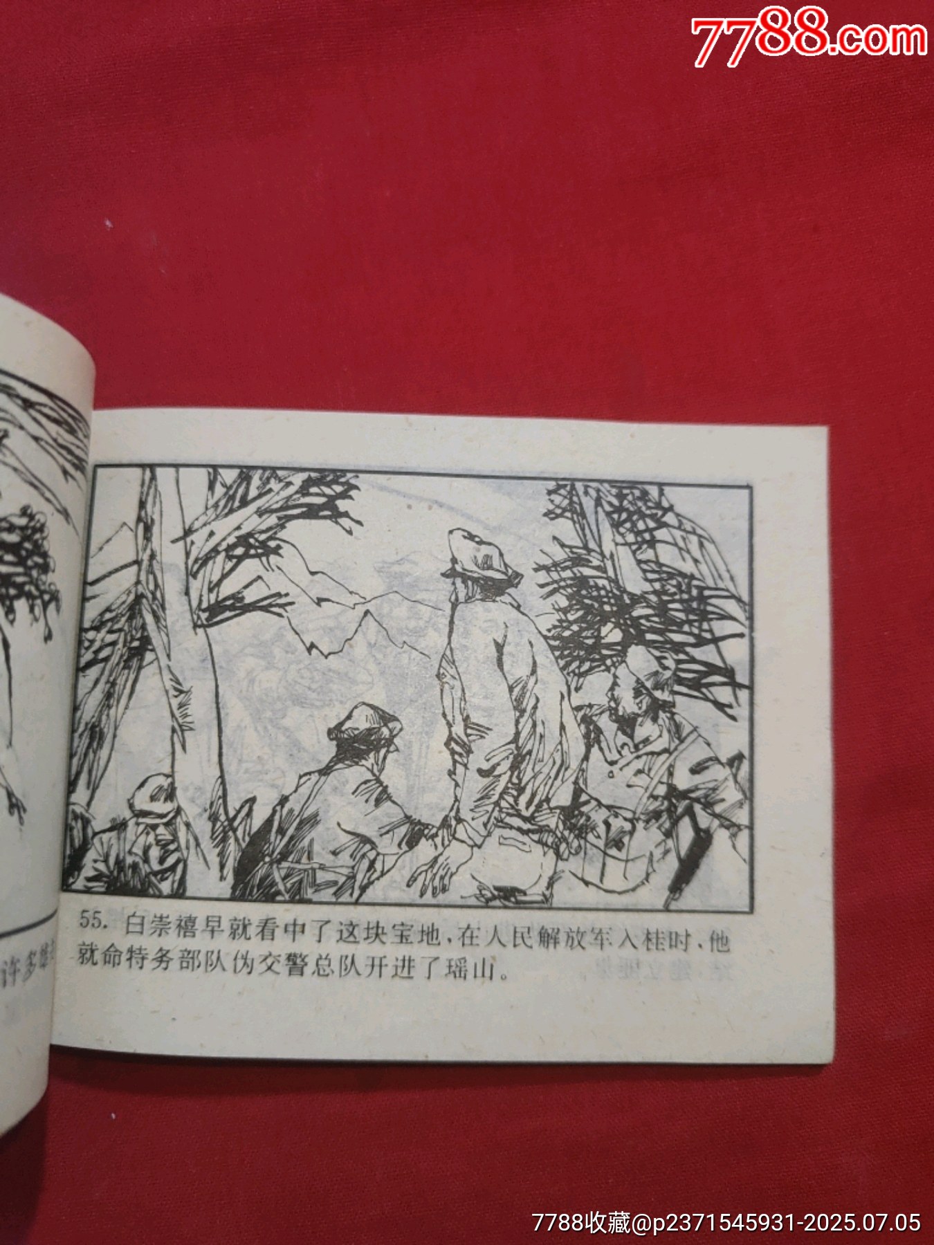 瑤山剿匪（大缺本?。袊蠈④婈惷魅蔩價格420元_第12張_7788收藏__收藏?zé)峋€