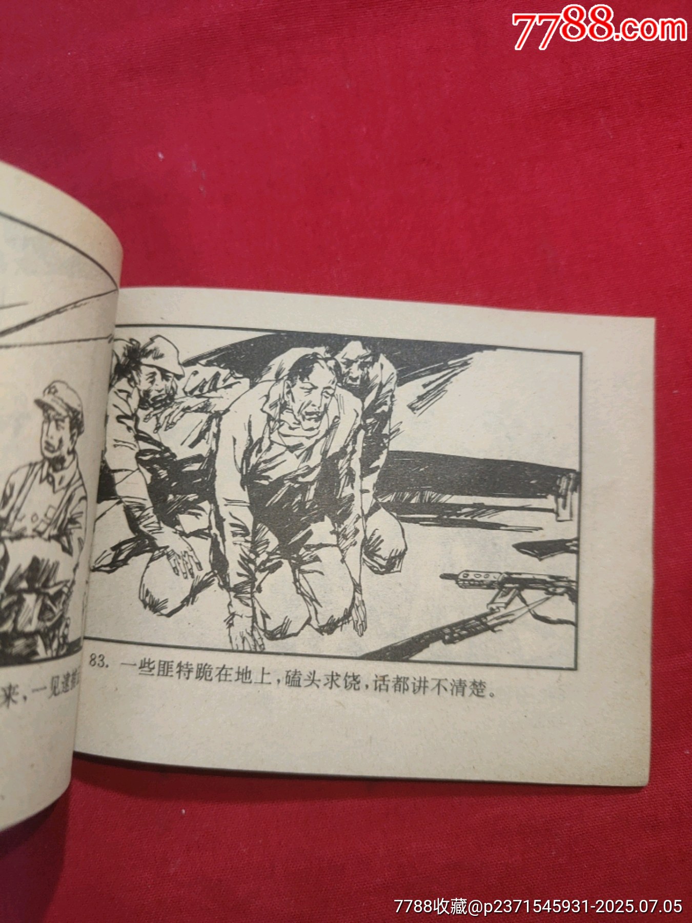瑤山剿匪（大缺本?。袊蠈④婈惷魅蔩價格420元_第14張_7788收藏__收藏?zé)峋€