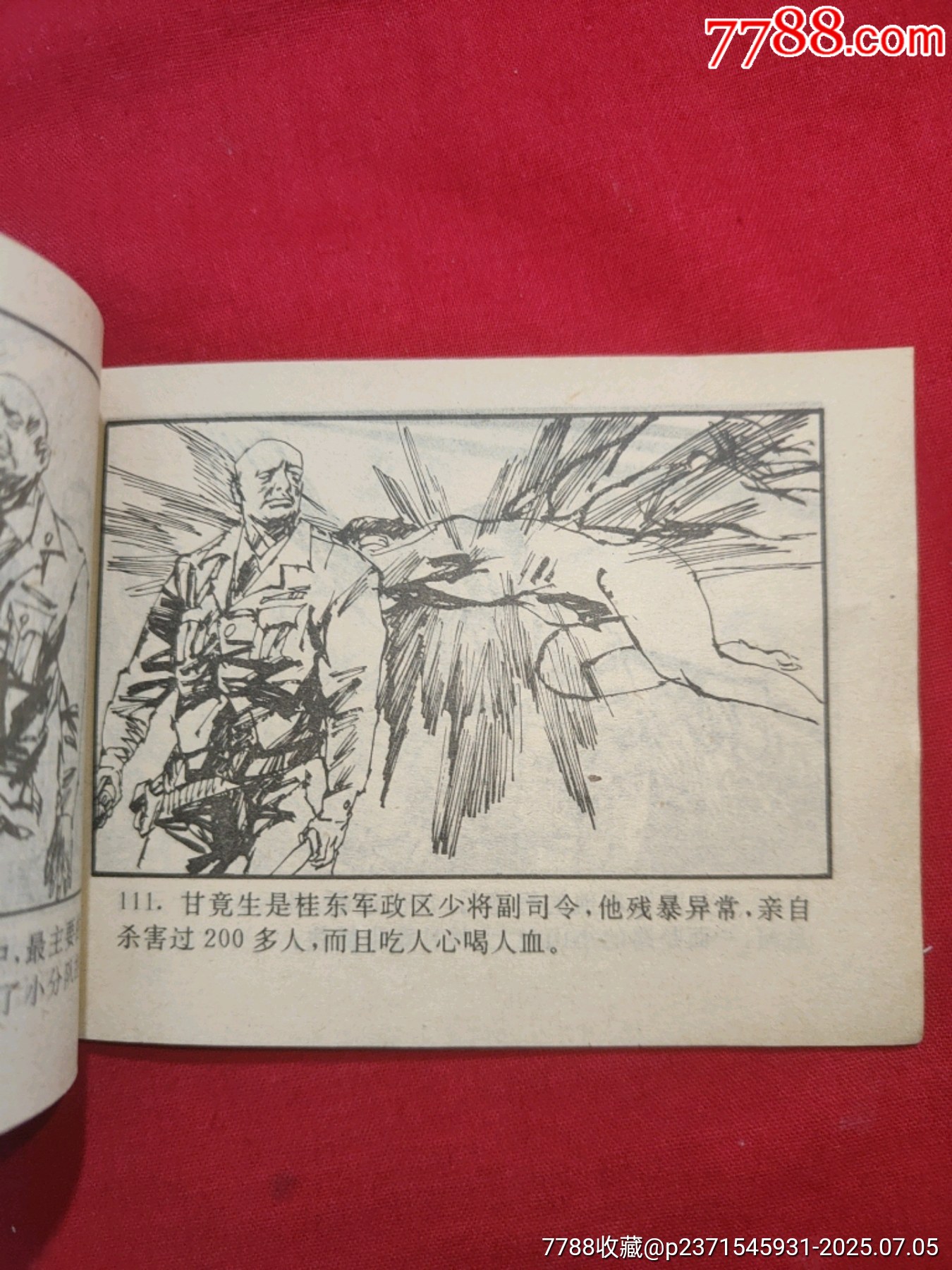 瑤山剿匪（大缺本?。袊蠈④婈惷魅蔩價格420元_第16張_7788收藏__收藏?zé)峋€