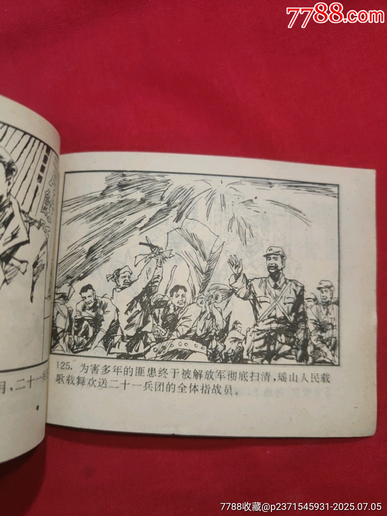 瑤山剿匪（大缺本?。袊蠈④婈惷魅蔩價格420元_第18張_7788收藏__收藏?zé)峋€