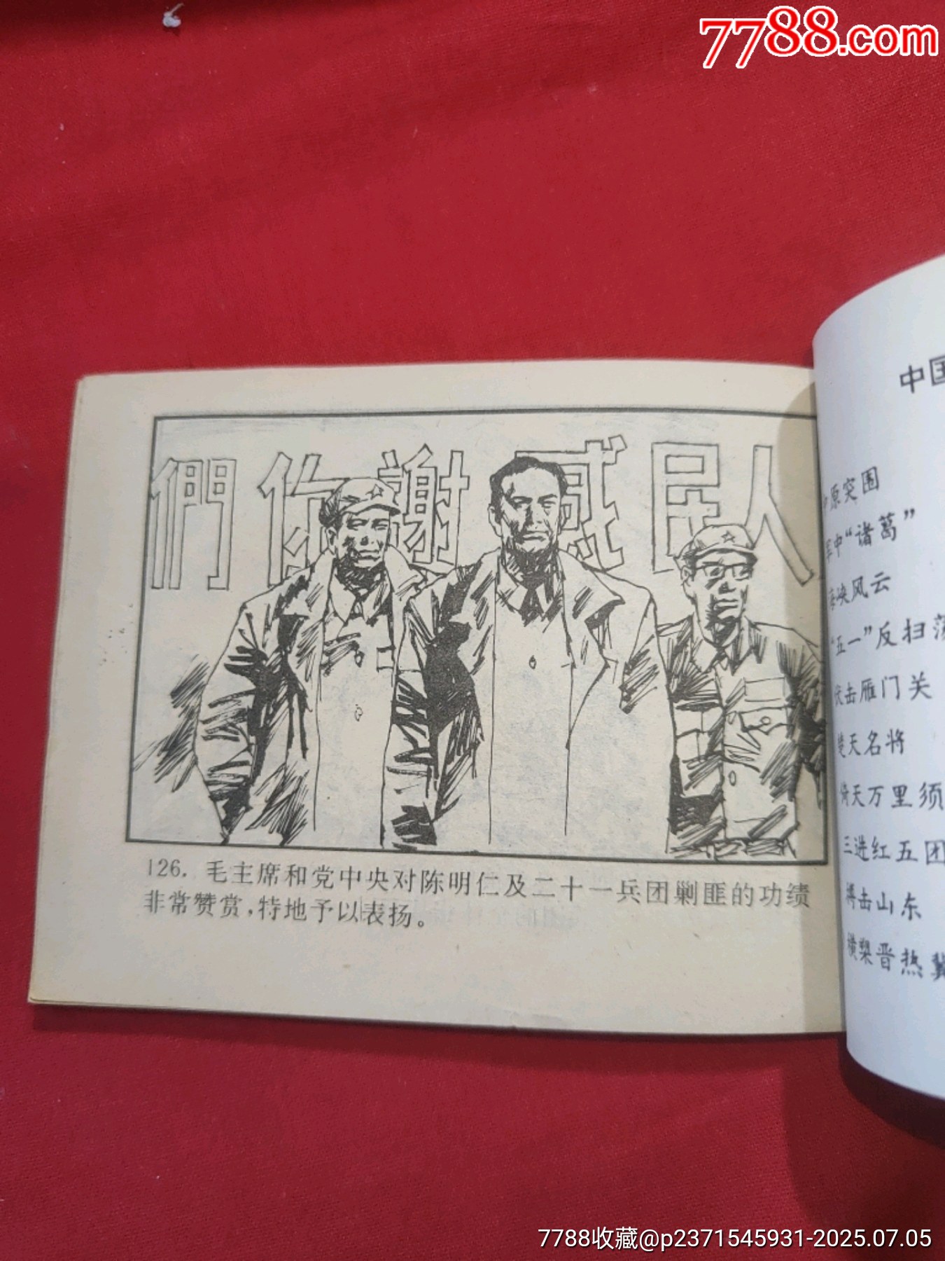 瑤山剿匪（大缺本?。袊蠈④婈惷魅蔩價格420元_第19張_7788收藏__收藏?zé)峋€
