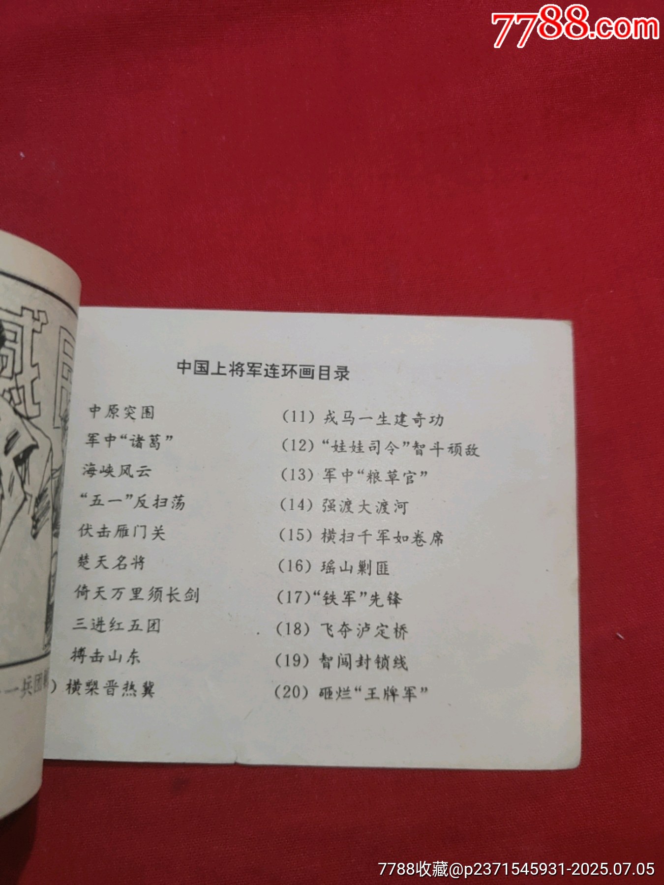 瑤山剿匪（大缺本?。袊蠈④婈惷魅蔩價格420元_第20張_7788收藏__收藏?zé)峋€