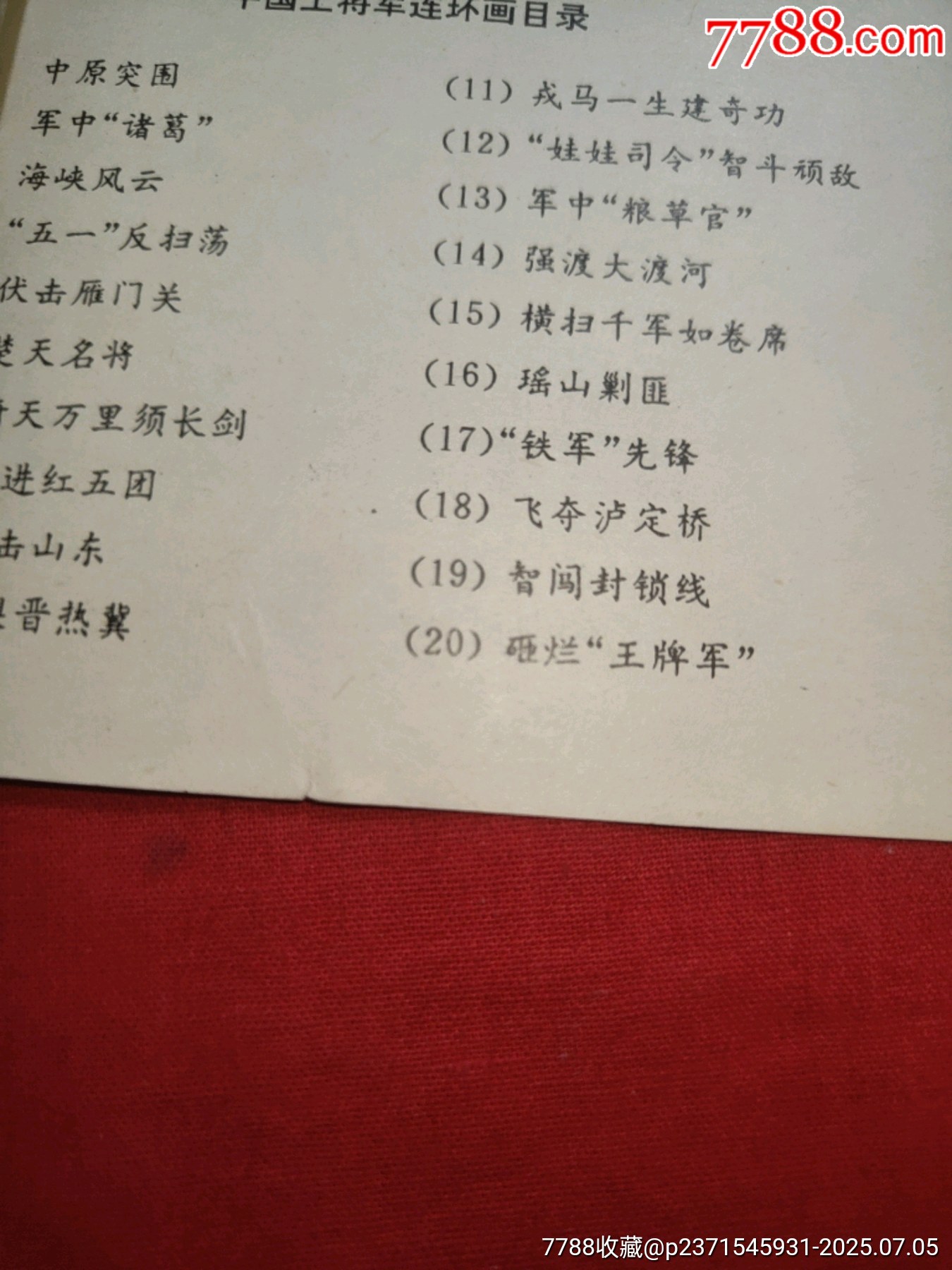 瑤山剿匪（大缺本?。袊蠈④婈惷魅蔩價格420元_第21張_7788收藏__收藏?zé)峋€