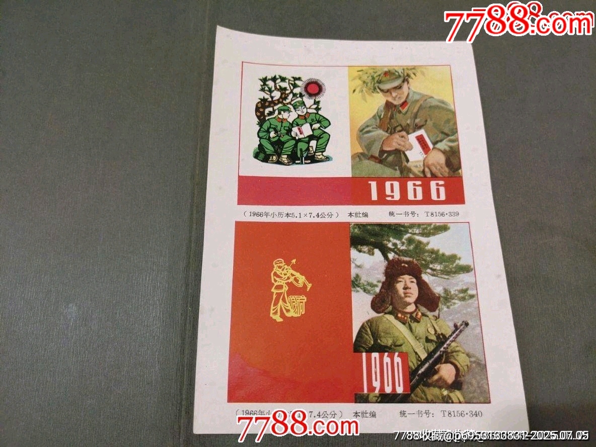 1966年小歷本封面_價(jià)格25元【風(fēng)雅書亭】_第1張_7788收藏__收藏?zé)峋€
