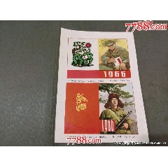 1966年小歷本封面(se107499806)_風(fēng)雅書亭