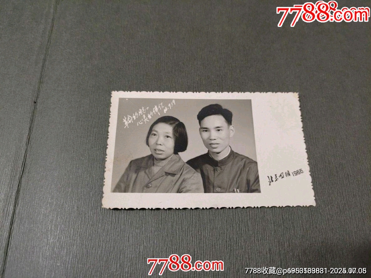 1966年革命伴侶合影_價格10元【風雅書亭】_第1張_7788收藏__收藏熱線