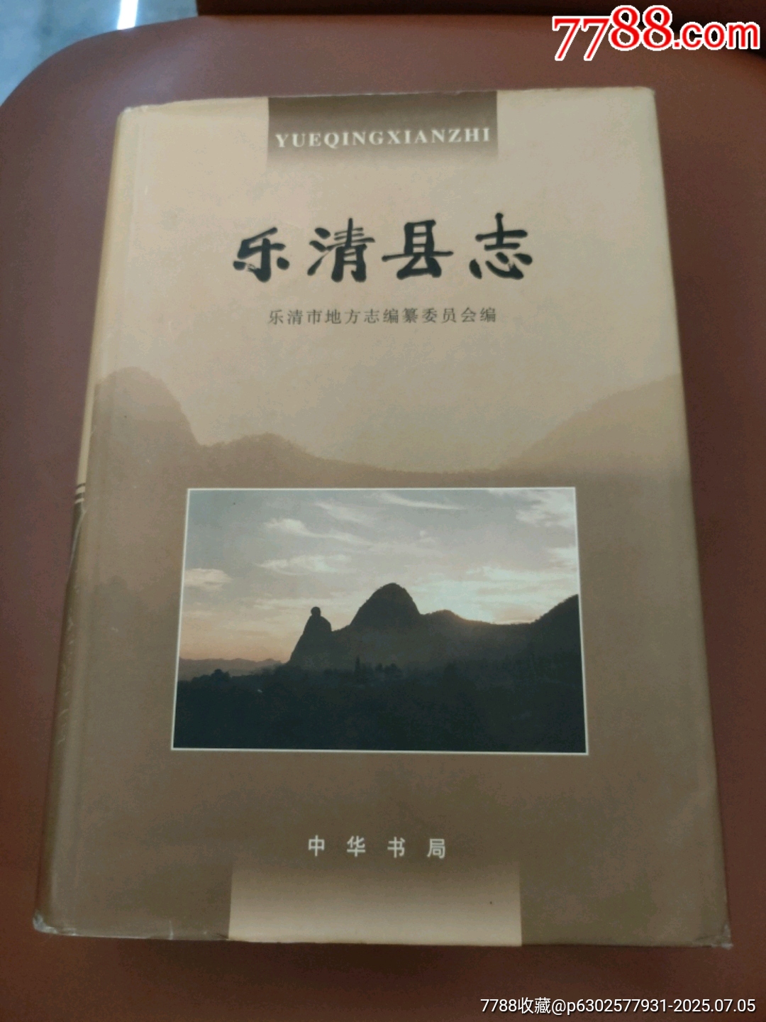 樂清縣志_價(jià)格200元【西門收藏品書店】_第1張_7788收藏__收藏?zé)峋€