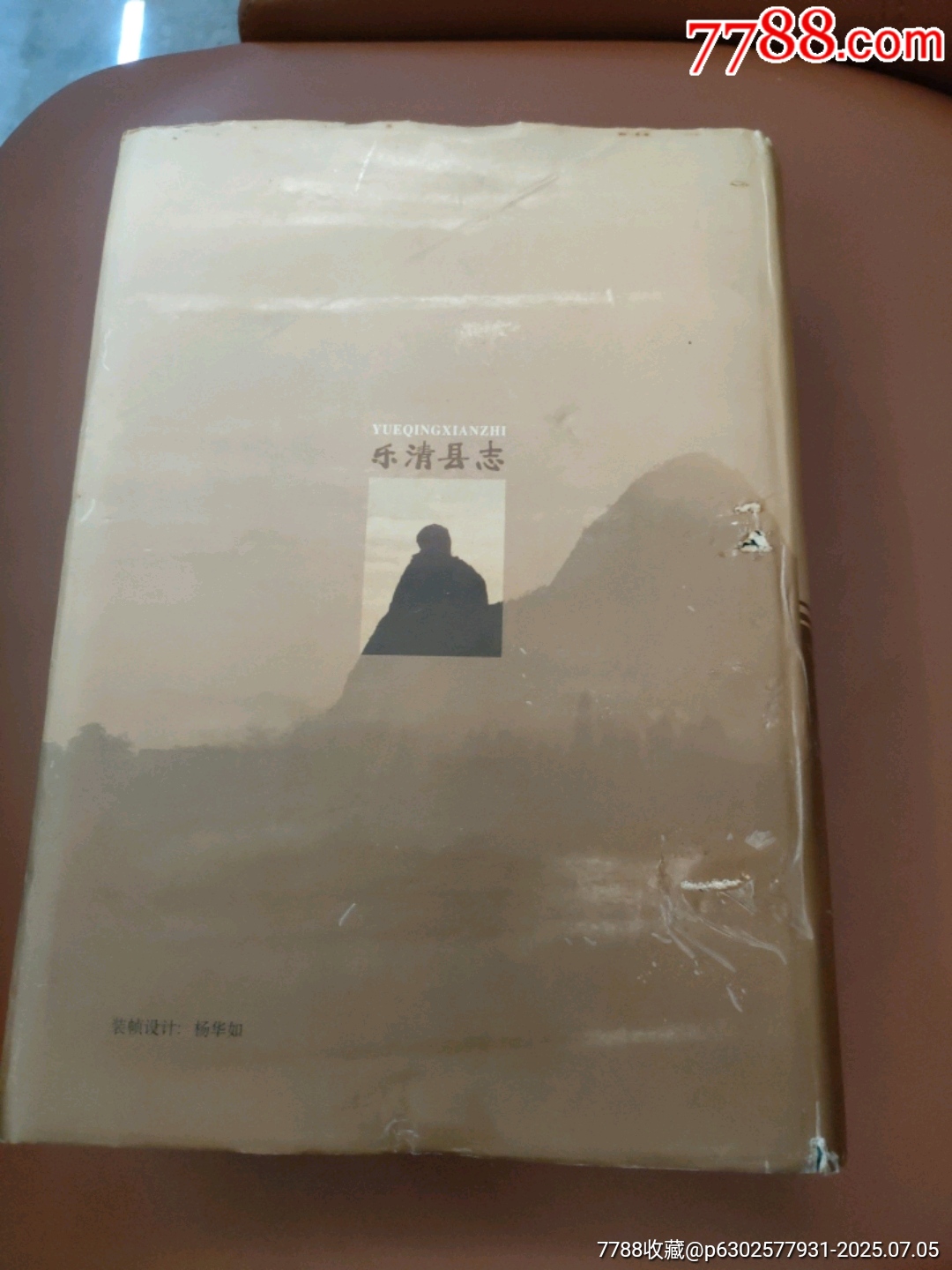 樂清縣志_價(jià)格200元【西門收藏品書店】_第2張_7788收藏__收藏?zé)峋€