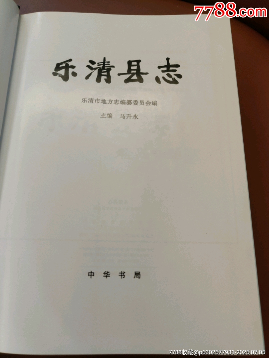 樂清縣志_價(jià)格200元【西門收藏品書店】_第8張_7788收藏__收藏?zé)峋€
