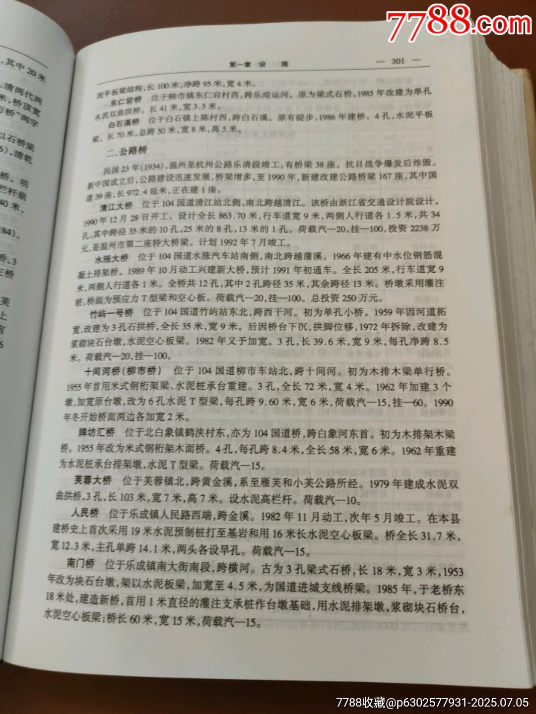 樂清縣志_價(jià)格200元【西門收藏品書店】_第13張_7788收藏__收藏?zé)峋€