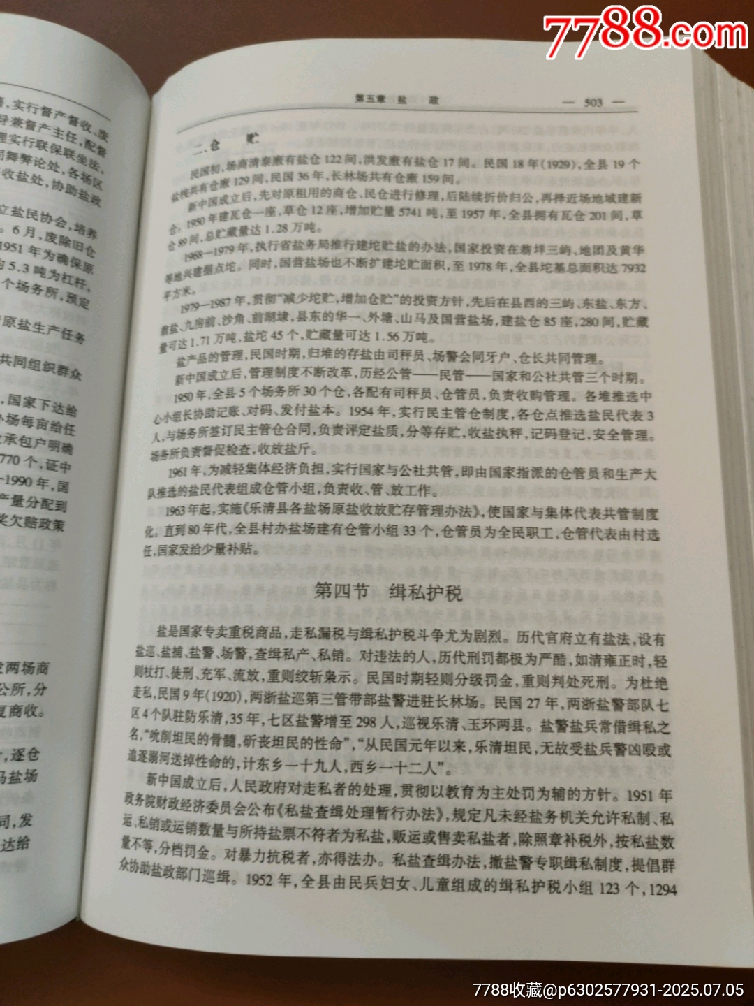 樂清縣志_價(jià)格200元【西門收藏品書店】_第14張_7788收藏__收藏?zé)峋€