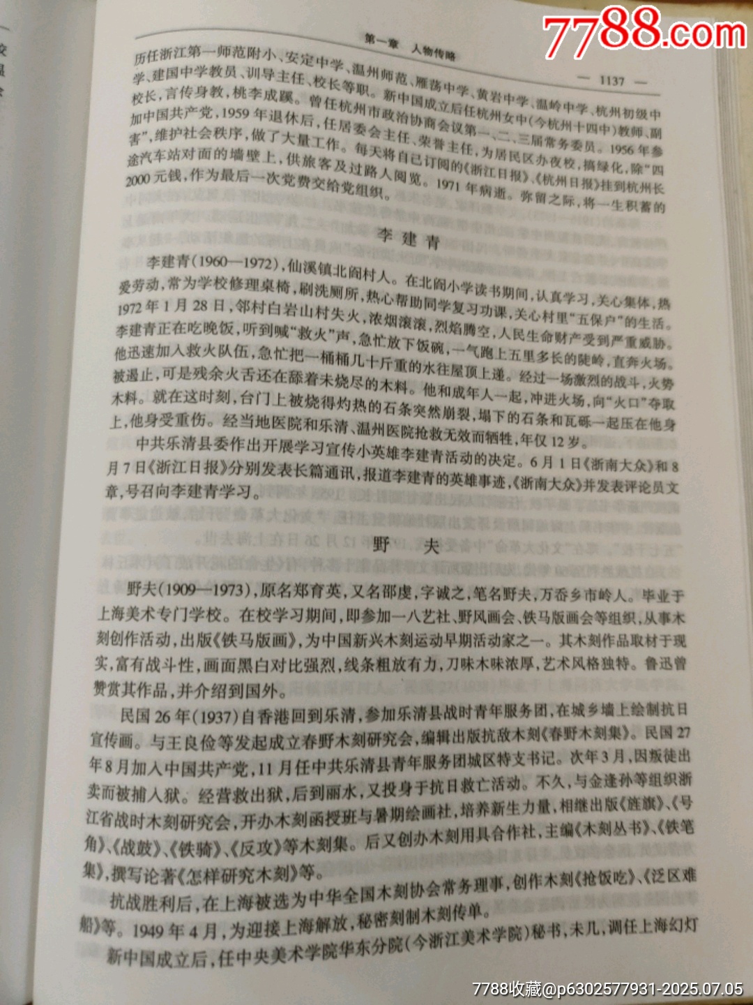 樂清縣志_價(jià)格200元【西門收藏品書店】_第16張_7788收藏__收藏?zé)峋€