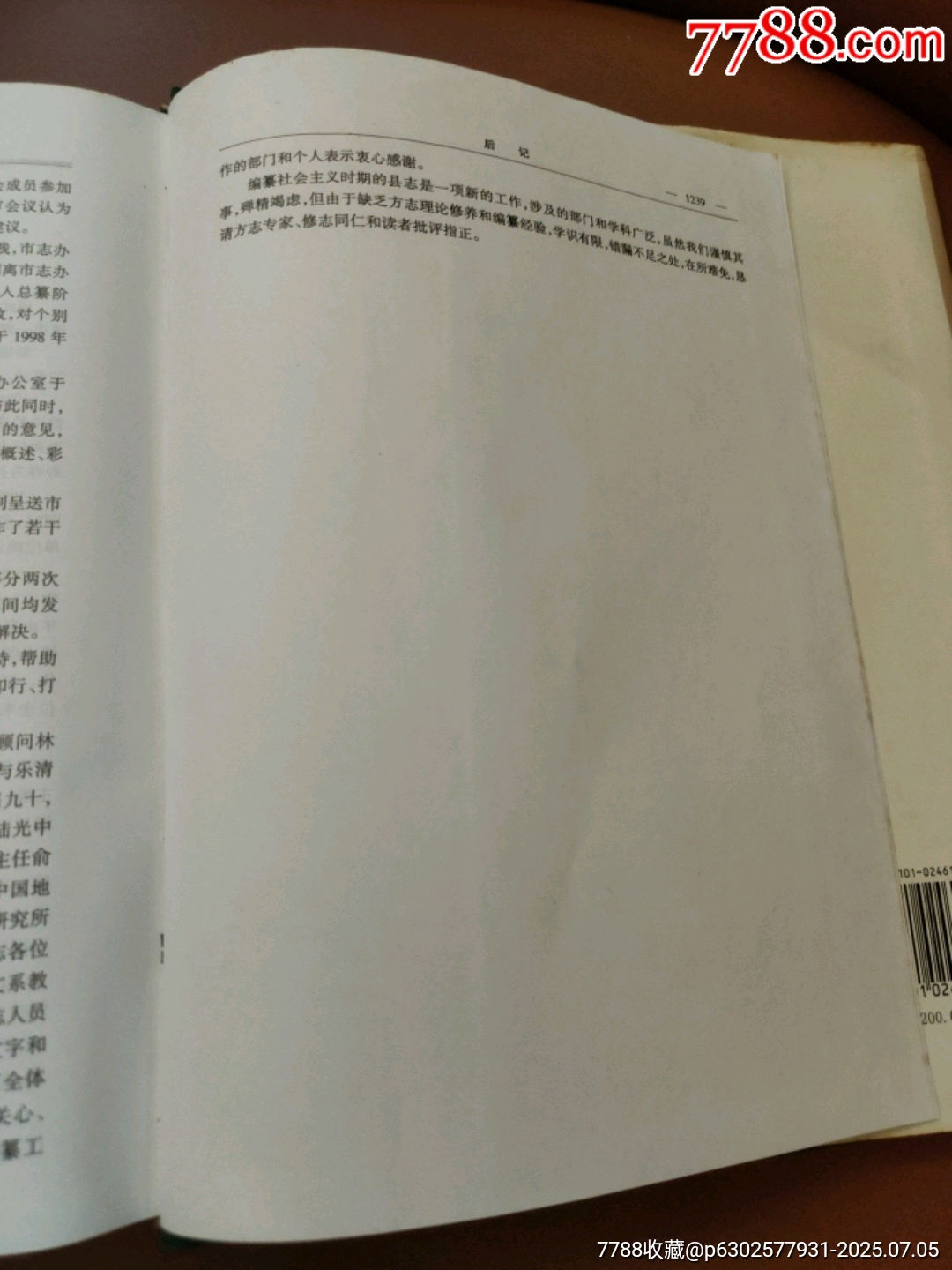 樂清縣志_價(jià)格200元【西門收藏品書店】_第18張_7788收藏__收藏?zé)峋€