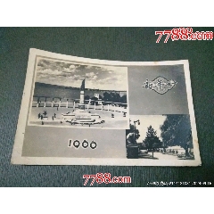 1966年哈爾濱松花江畔風(fēng)景一角——新年好(se107499900)_風(fēng)雅書亭