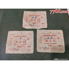 62年德陽(yáng)縣售糧定額提單(se107499940)_風(fēng)雅書亭