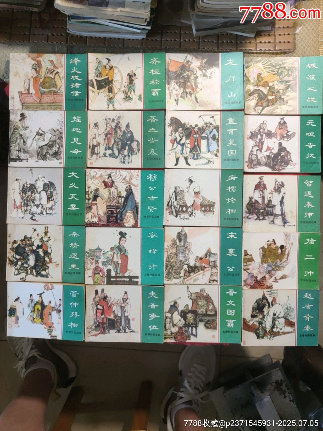 東周列國故事（十大套書之一）_價格5000元【浪浪書屋】_第1張_7788收藏__收藏熱線