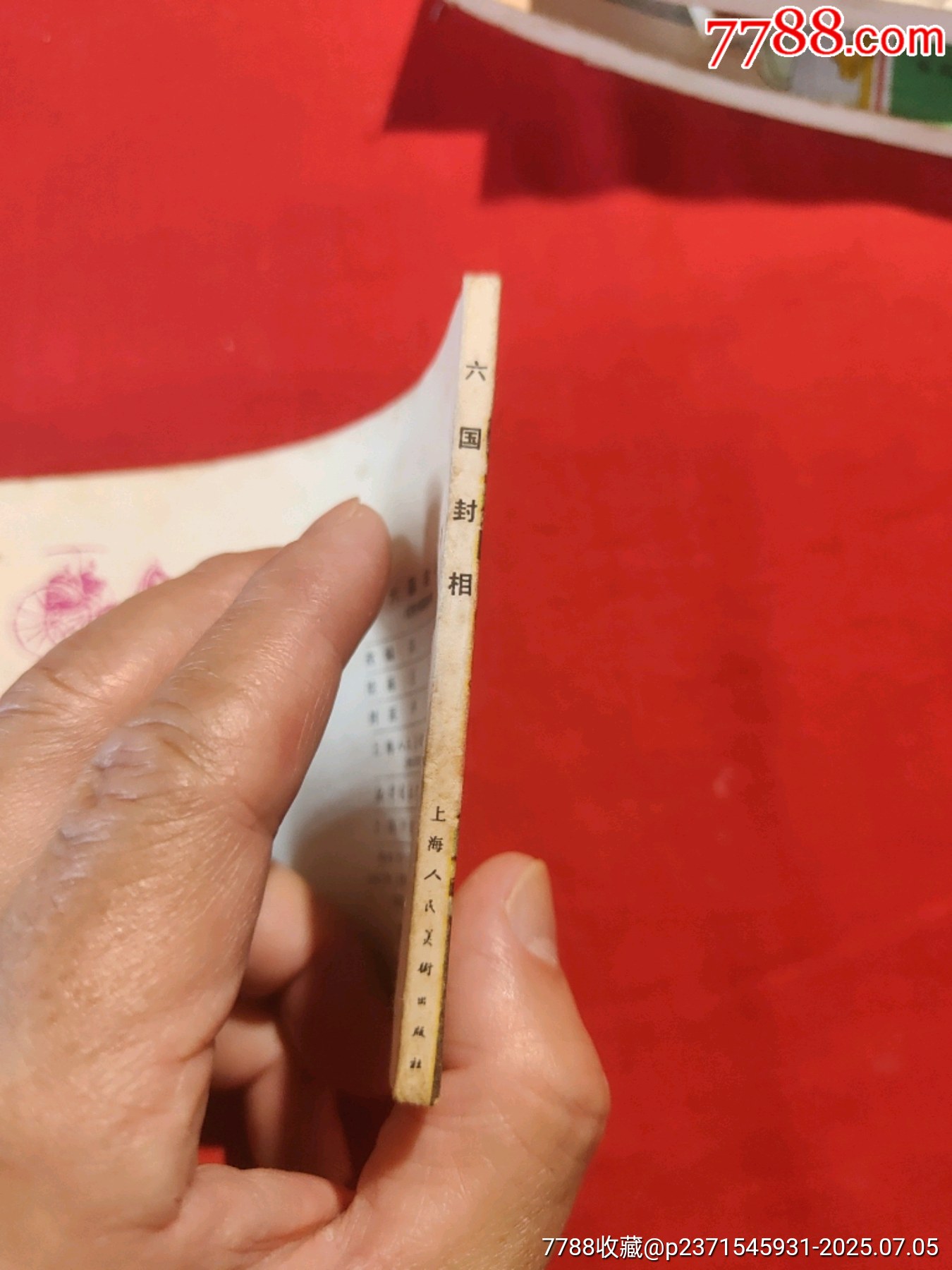 東周列國故事（十大套書之一）_價格5000元【浪浪書屋】_第30張_7788收藏__收藏熱線