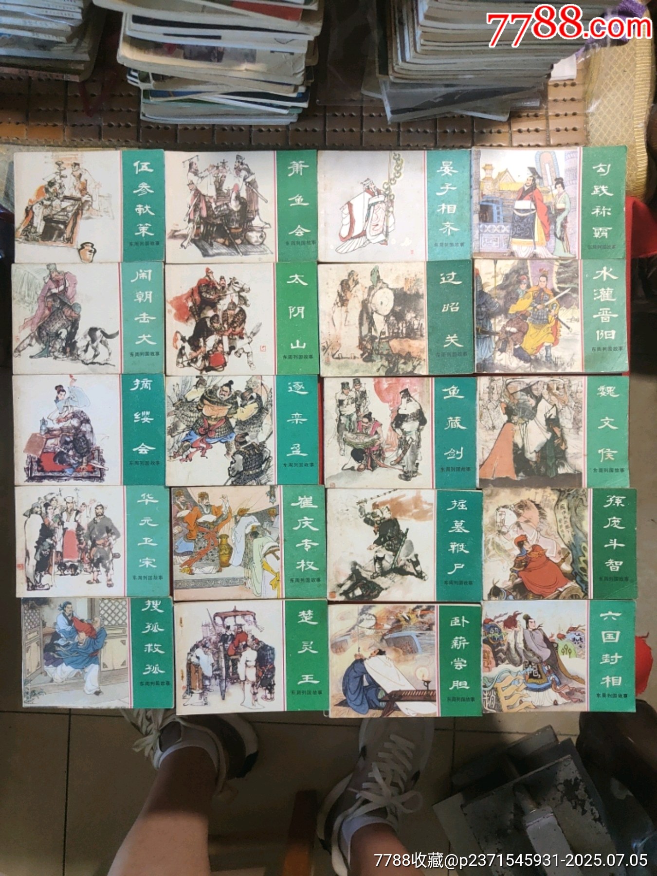東周列國故事（十大套書之一）_價格5000元【浪浪書屋】_第2張_7788收藏__收藏熱線