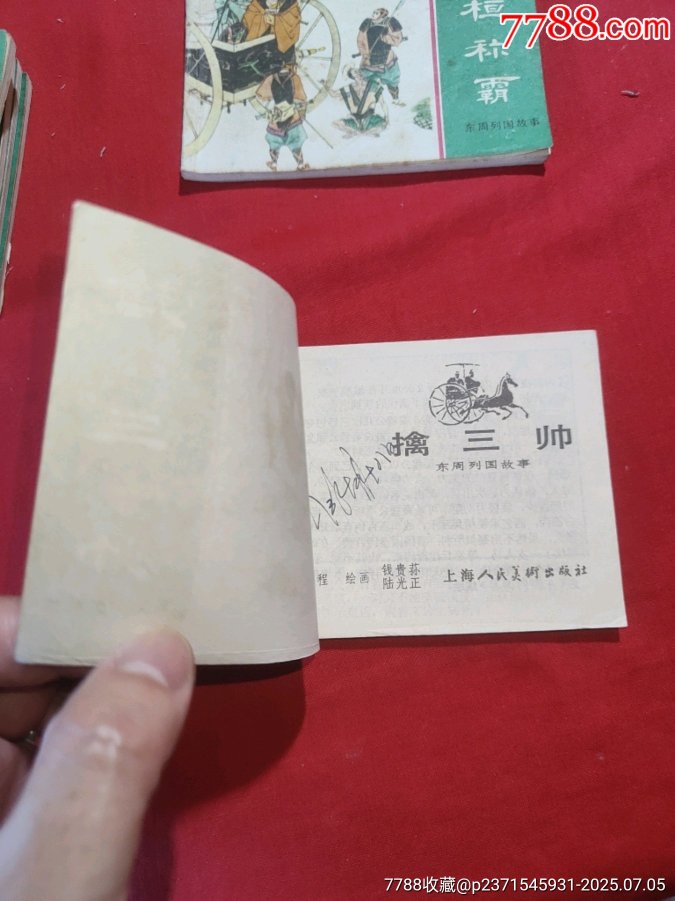 東周列國故事（十大套書之一）_價格5000元【浪浪書屋】_第12張_7788收藏__收藏熱線