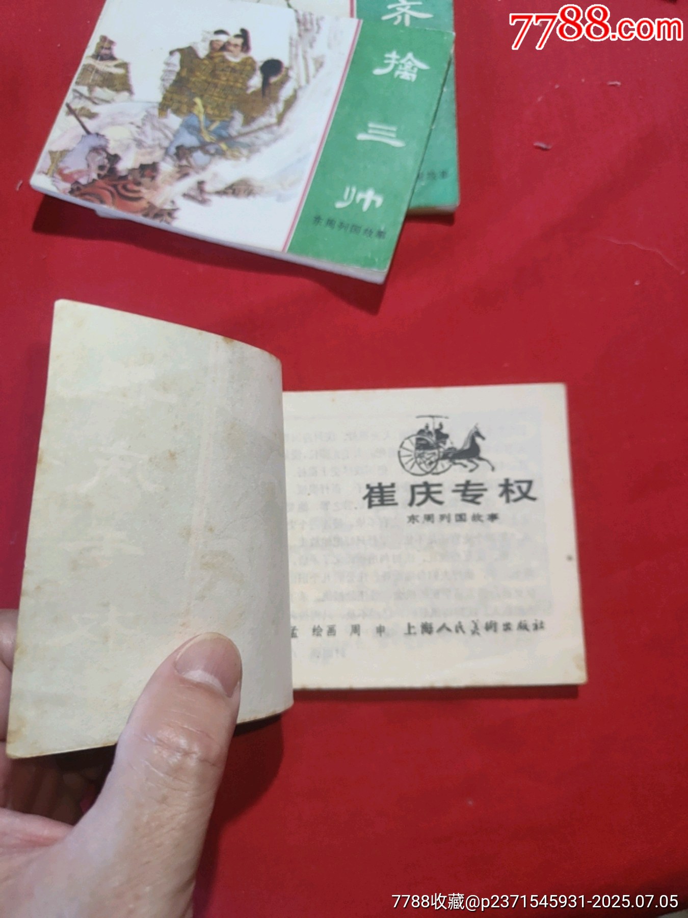 東周列國故事（十大套書之一）_價格5000元【浪浪書屋】_第16張_7788收藏__收藏熱線