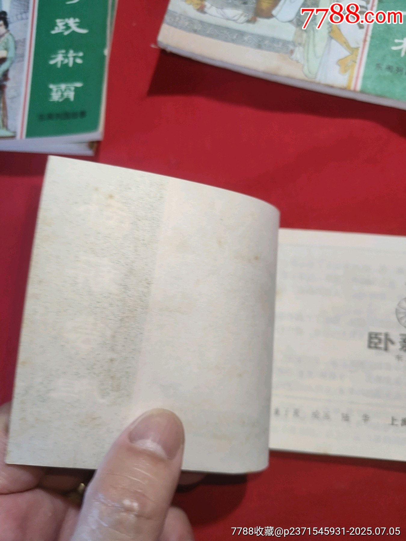 東周列國故事（十大套書之一）_價格5000元【浪浪書屋】_第20張_7788收藏__收藏熱線