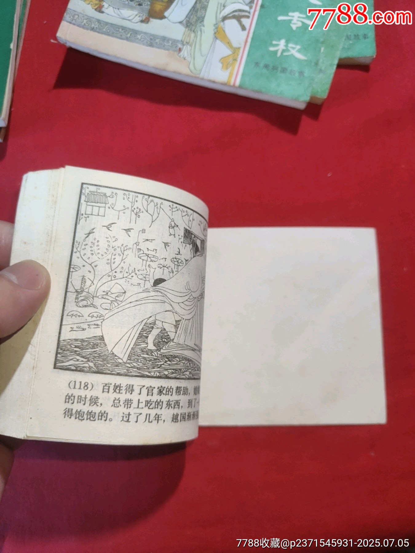東周列國故事（十大套書之一）_價格5000元【浪浪書屋】_第21張_7788收藏__收藏熱線