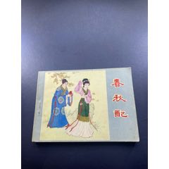 轻夺野熊川_连环画/小人书_图片鉴别_收藏价值_7788和田玉收藏