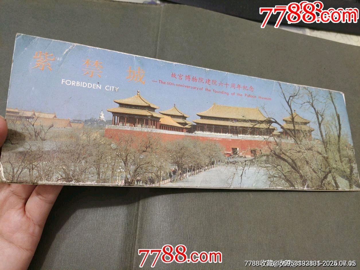 紫禁城故宮博物院建院六十周年紀(jì)念_價(jià)格15元【風(fēng)雅書亭】_第1張_7788收藏__收藏?zé)峋€