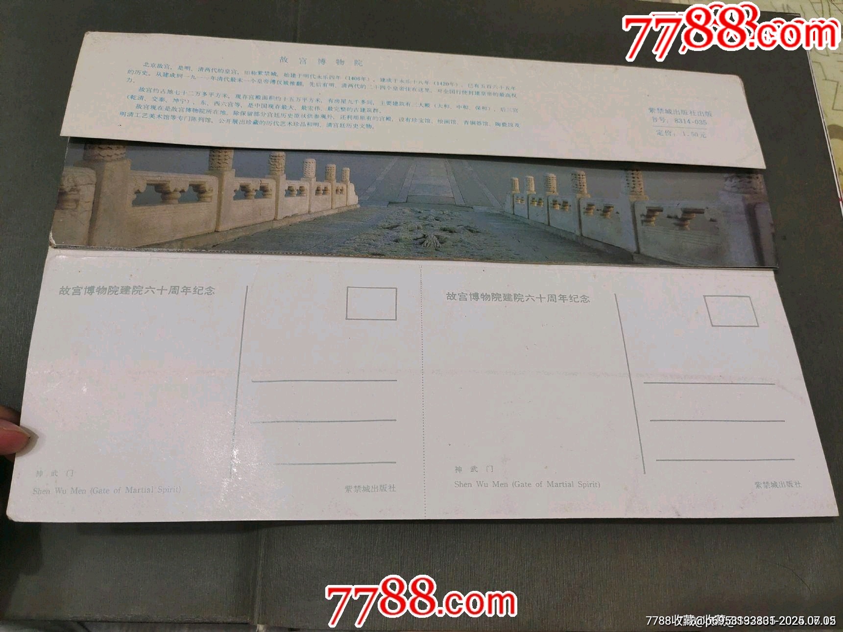 紫禁城故宮博物院建院六十周年紀(jì)念_價(jià)格15元【風(fēng)雅書亭】_第3張_7788收藏__收藏?zé)峋€