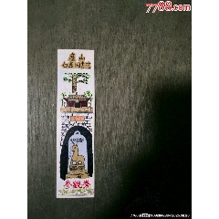 廬山白鹿洞書院