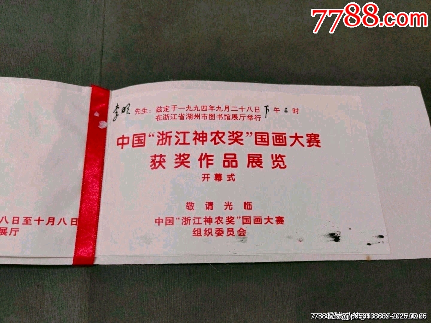 中國“浙江神農(nóng)獎(jiǎng)”國畫大賽獲獎(jiǎng)作品展覽開幕式_價(jià)格15元_第3張_7788收藏__收藏?zé)峋€