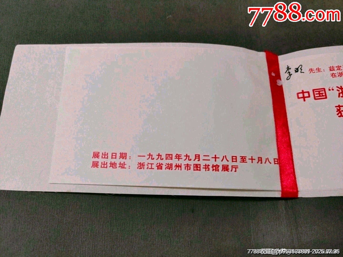 中國“浙江神農(nóng)獎(jiǎng)”國畫大賽獲獎(jiǎng)作品展覽開幕式_價(jià)格15元_第4張_7788收藏__收藏?zé)峋€