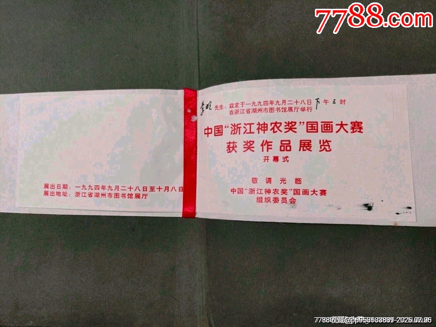 中國“浙江神農(nóng)獎(jiǎng)”國畫大賽獲獎(jiǎng)作品展覽開幕式_價(jià)格15元_第6張_7788收藏__收藏?zé)峋€