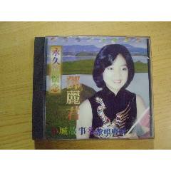 鄧麗君：小城故事_寶大洋