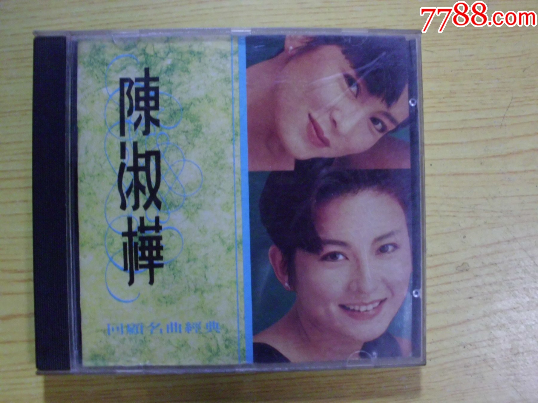 陳淑樺：回顧名曲經(jīng)典_價(jià)格42元【寶大洋】_第1張_7788收藏__收藏?zé)峋€