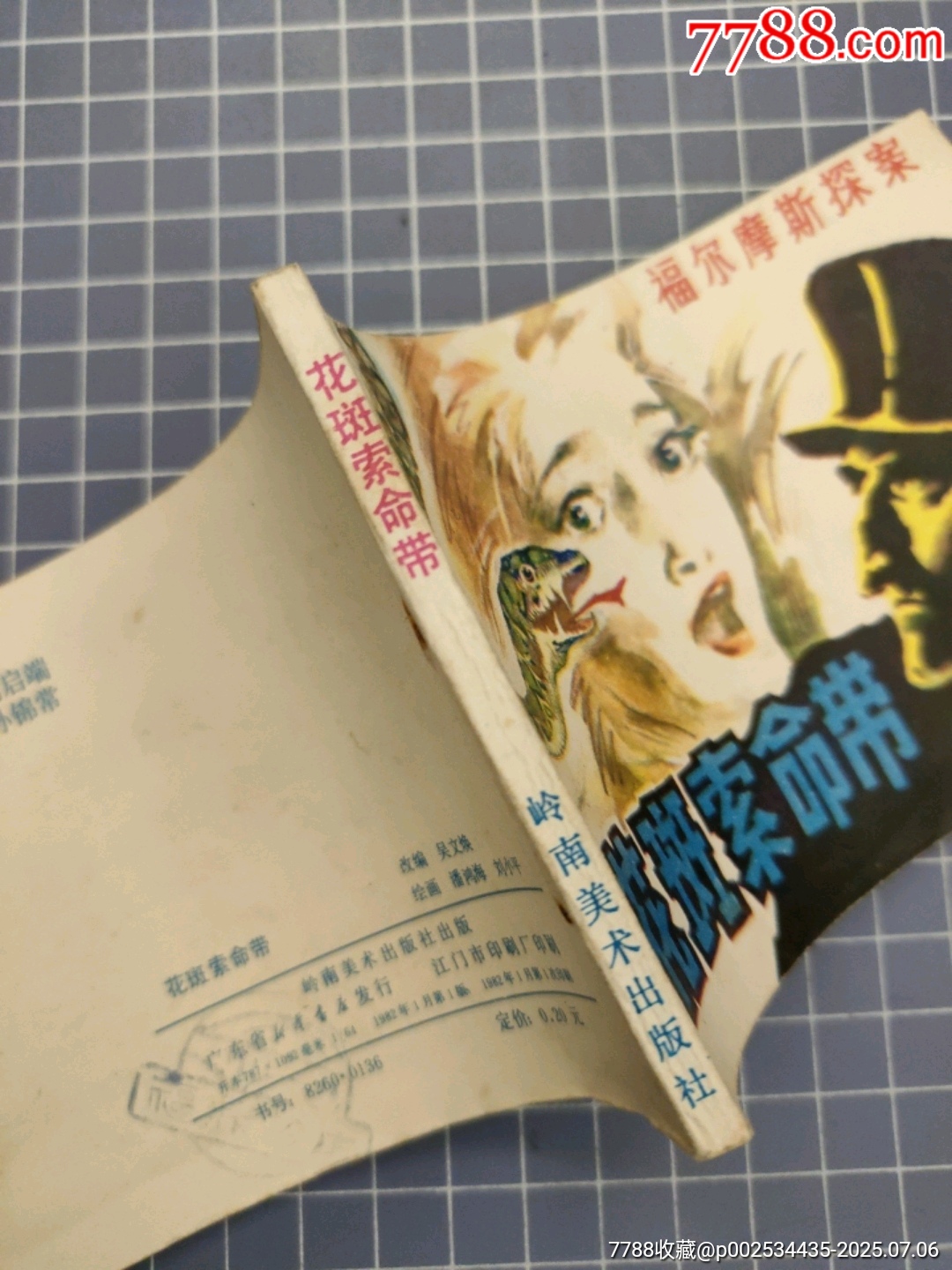 花斑索命帶_價(jià)格10元【西門收藏品書(shū)店】_第3張_7788收藏__收藏?zé)峋€