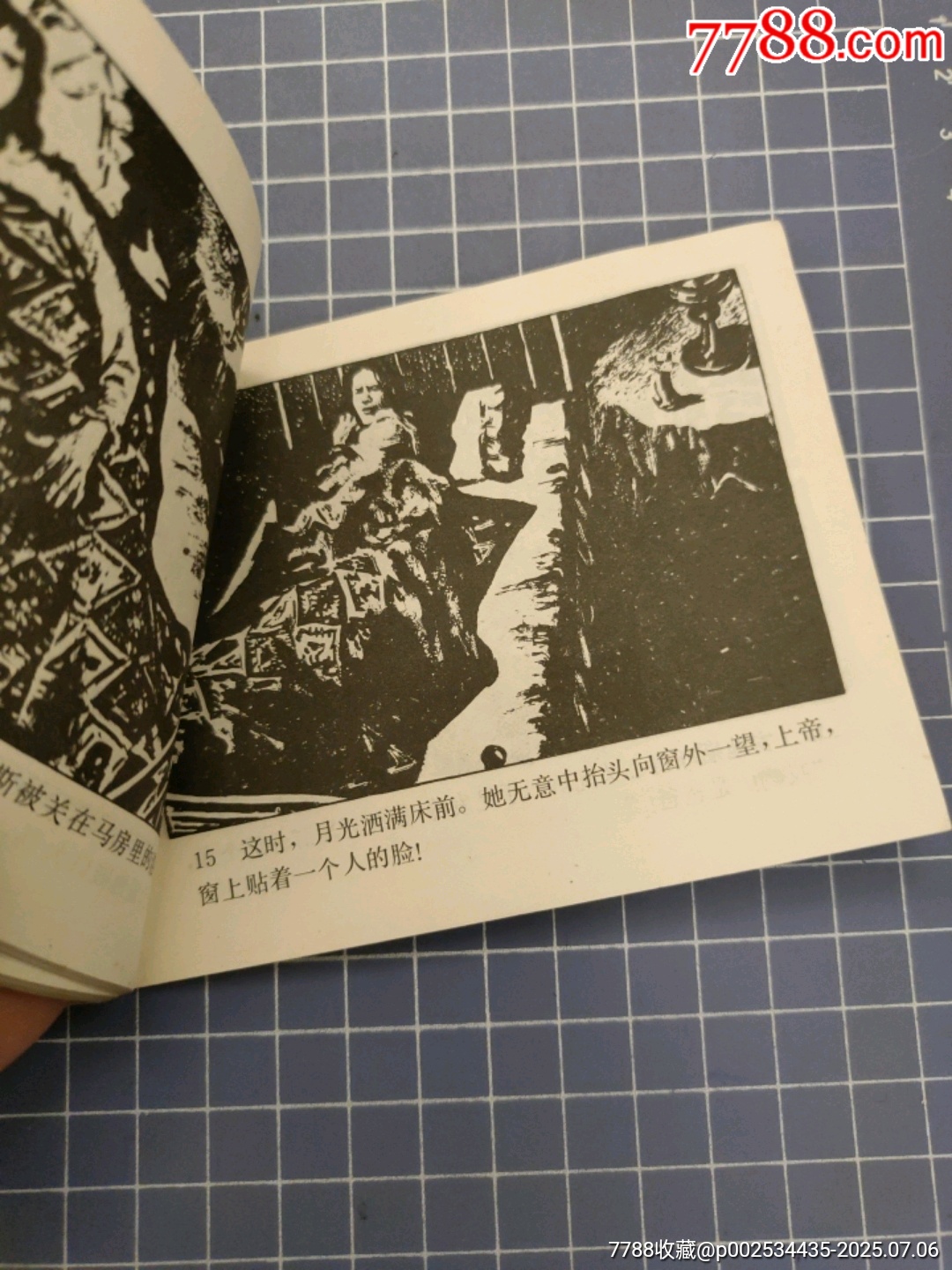 花斑索命帶_價(jià)格10元【西門收藏品書(shū)店】_第7張_7788收藏__收藏?zé)峋€