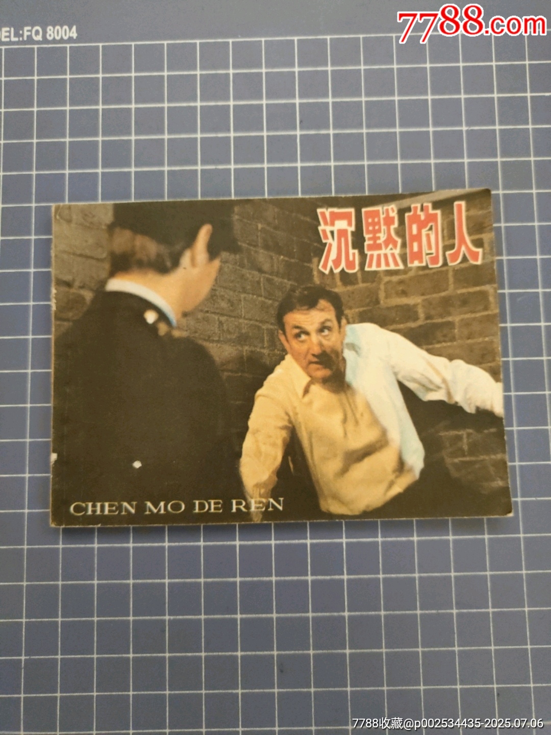 沉默的人_價(jià)格6元【西門收藏品書店】_第1張_7788收藏__收藏?zé)峋€