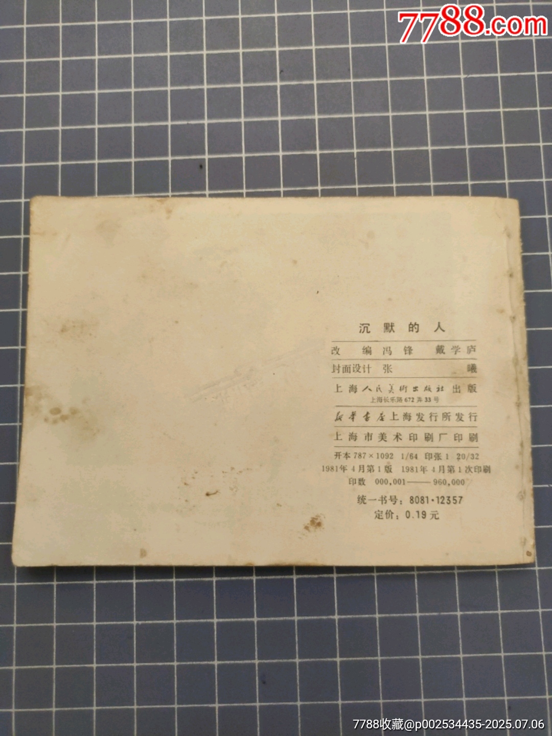 沉默的人_價(jià)格6元【西門收藏品書店】_第2張_7788收藏__收藏?zé)峋€