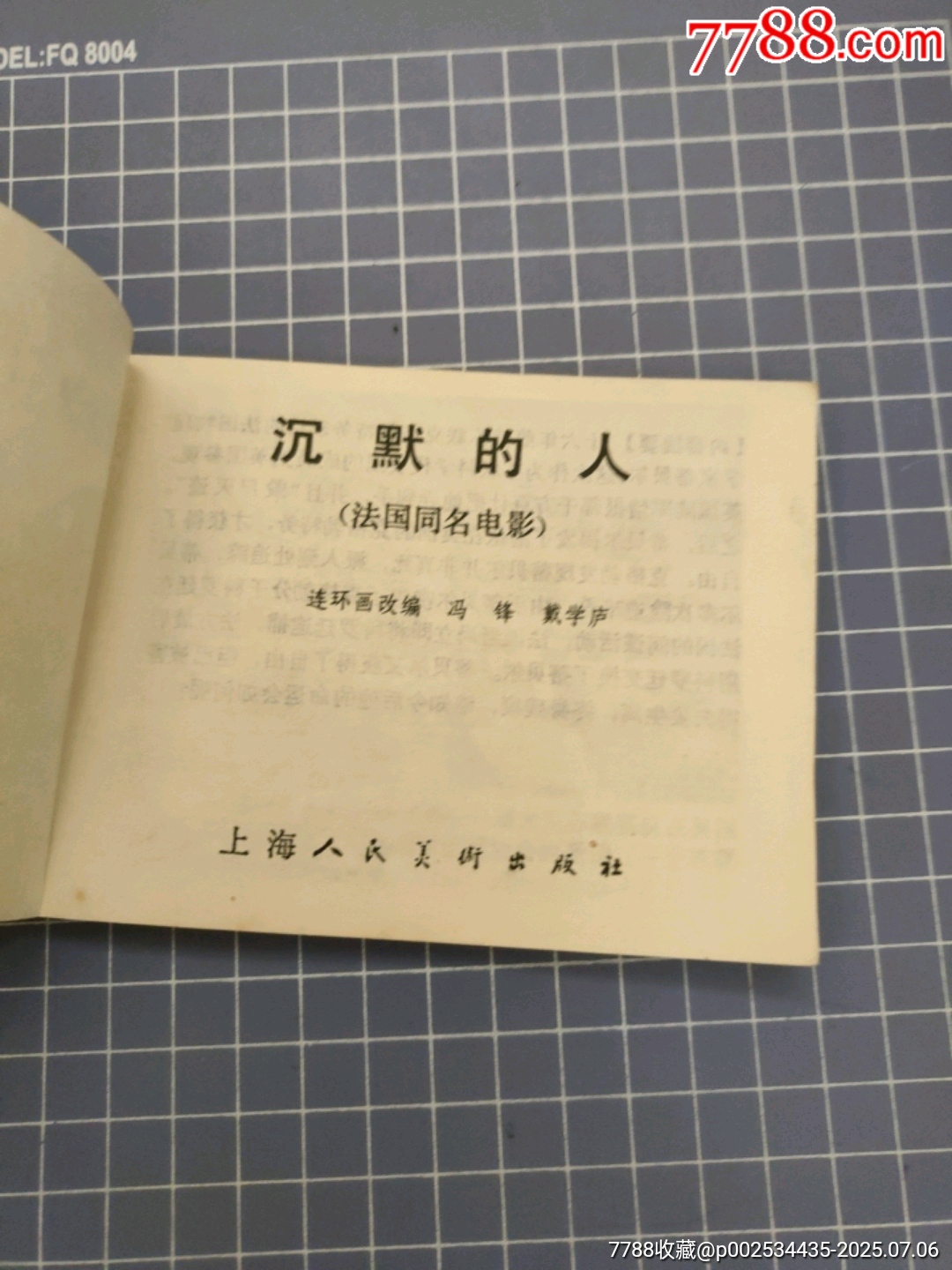 沉默的人_價(jià)格6元【西門收藏品書店】_第4張_7788收藏__收藏?zé)峋€