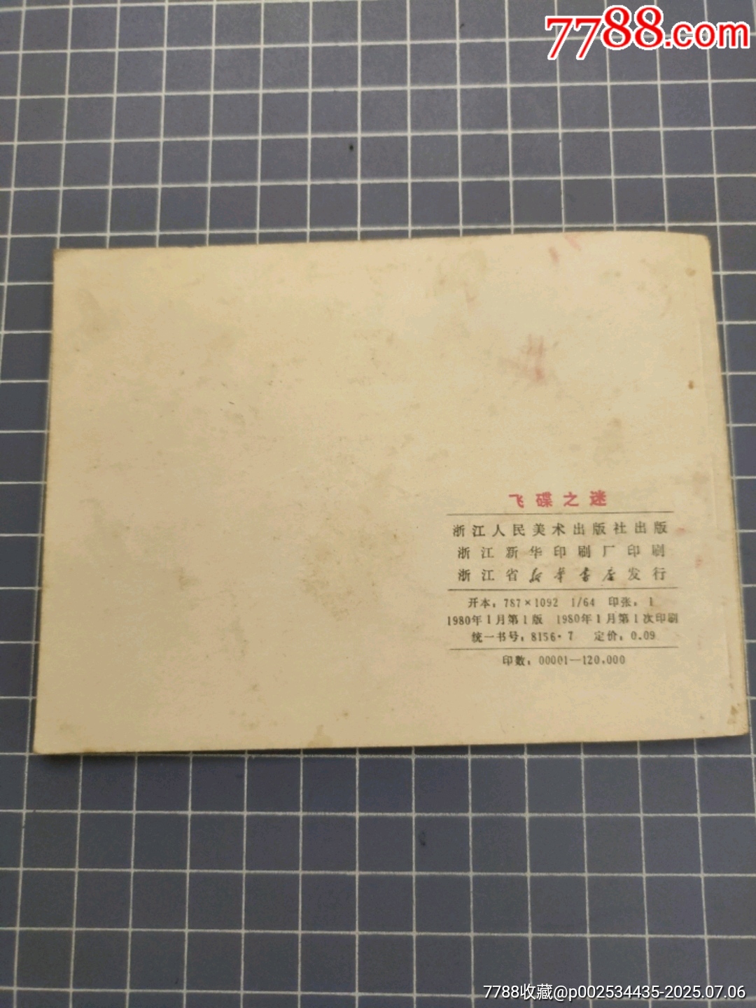 飛蝶之謎_價格8元【西門收藏品書店】_第2張_7788收藏__收藏熱線